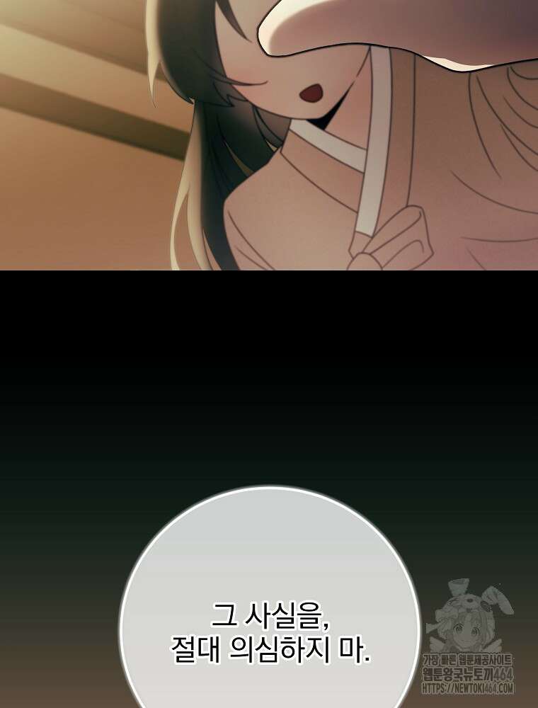 로판에서 살아남기 5화 5