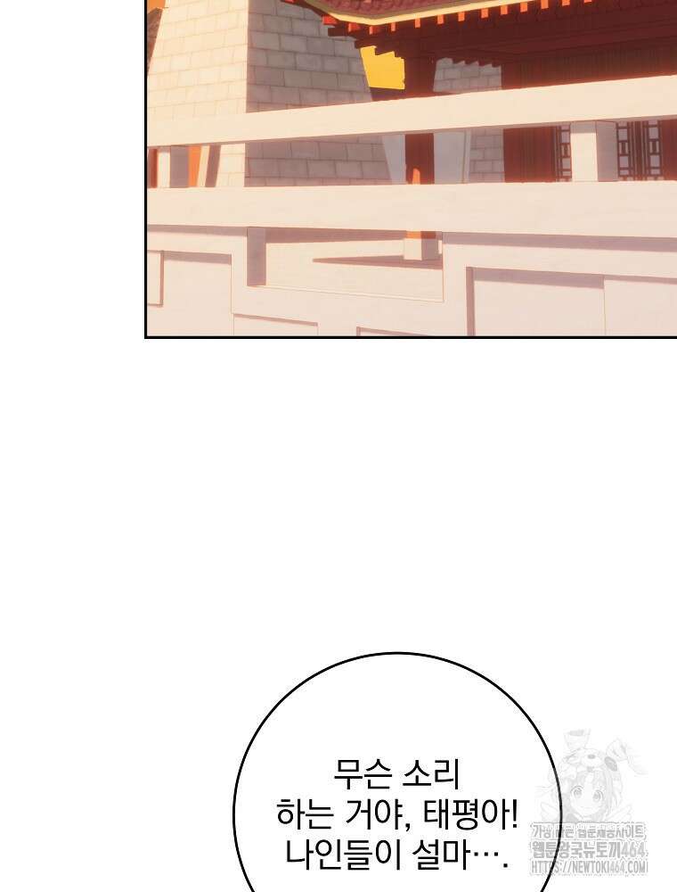 로판에서 살아남기 5화 8
