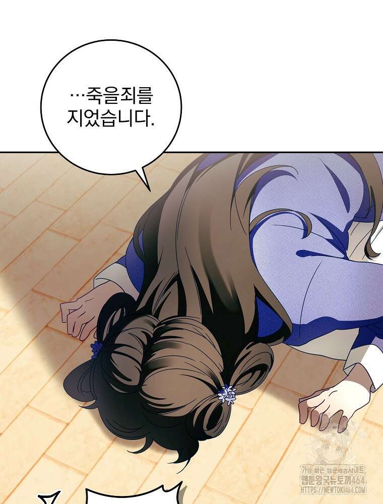 로판에서 살아남기 5화 10