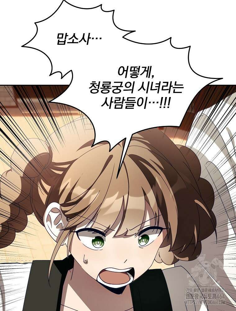 로판에서 살아남기 5화 12