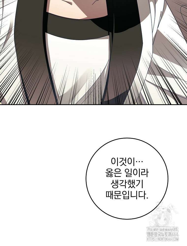 로판에서 살아남기 5화 13