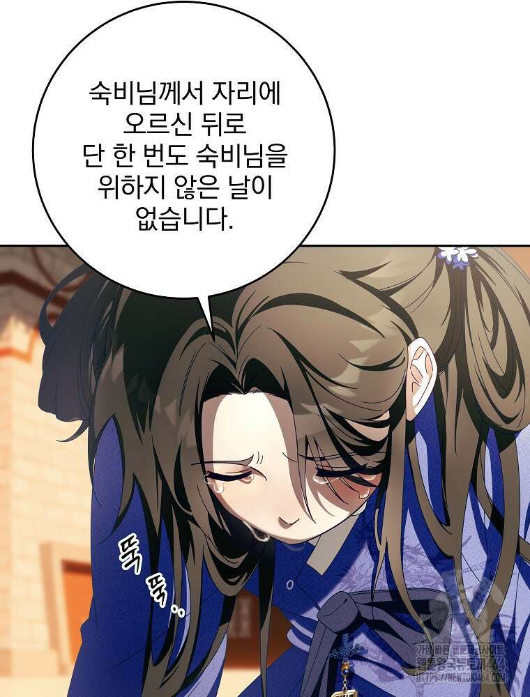 로판에서 살아남기 5화 14