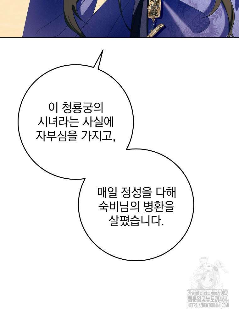 로판에서 살아남기 5화 15