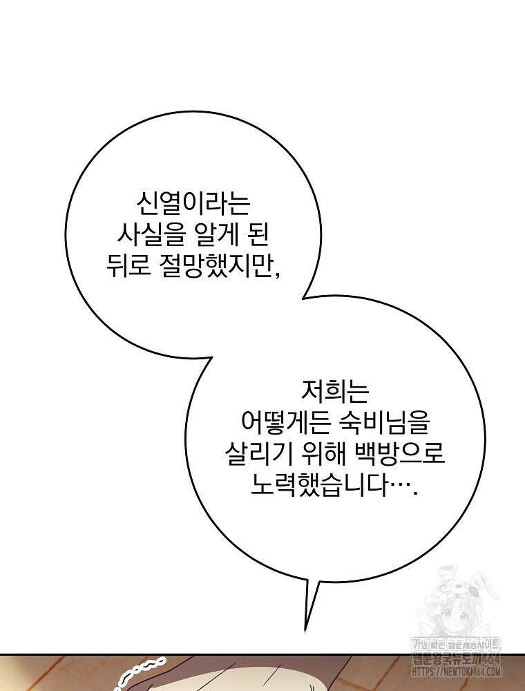 로판에서 살아남기 5화 16