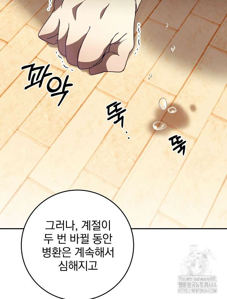 로판에서 살아남기 5화 17