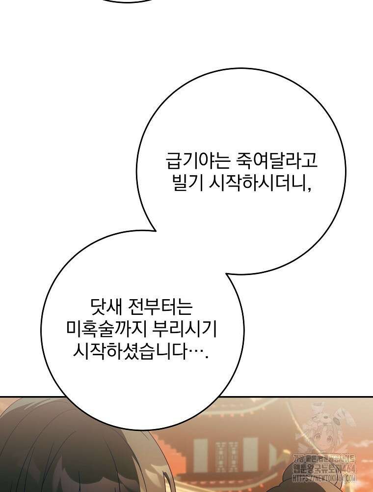 로판에서 살아남기 5화 18
