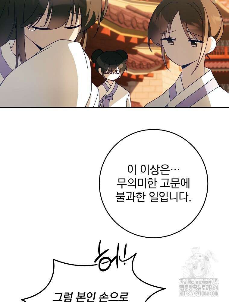 로판에서 살아남기 5화 19