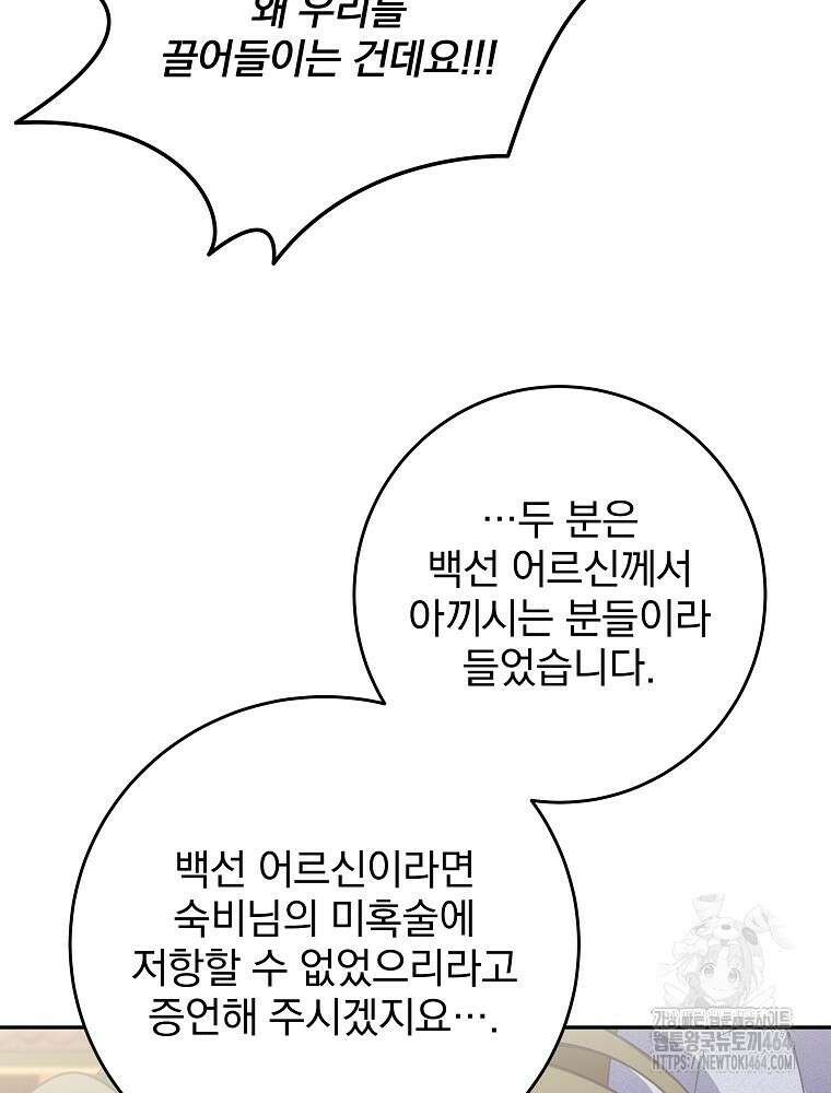 로판에서 살아남기 5화 21