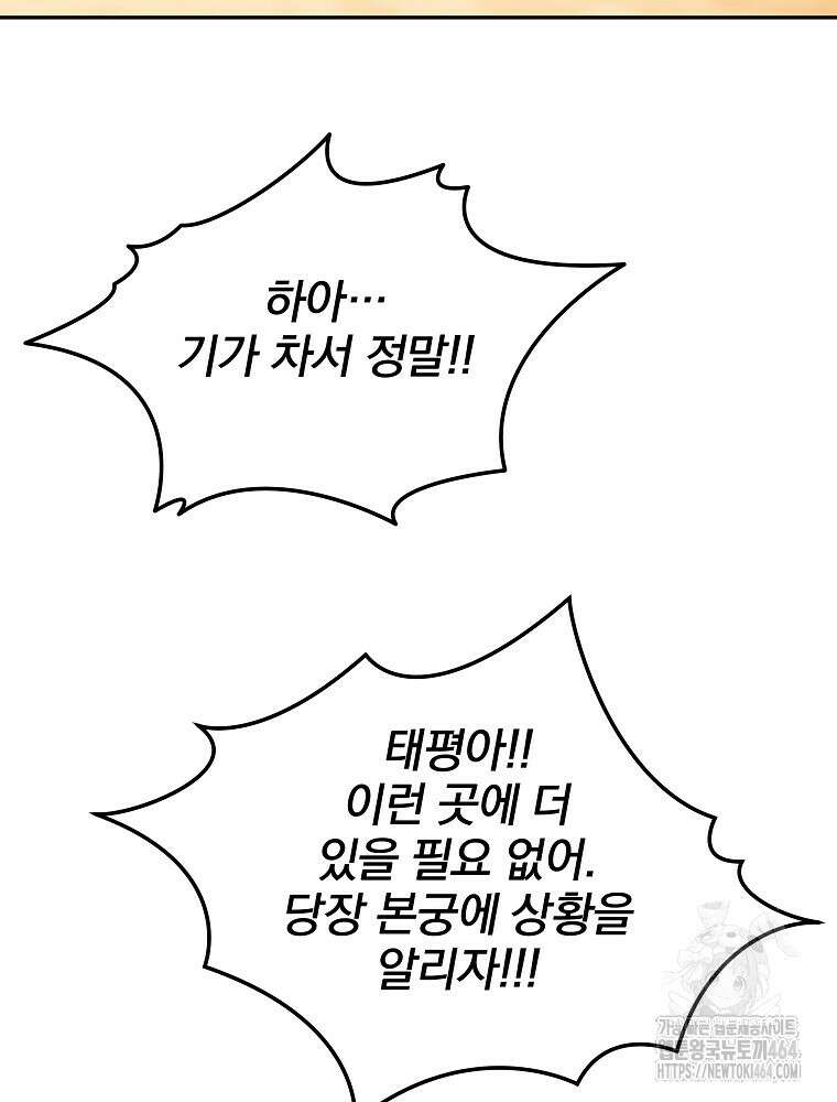 로판에서 살아남기 5화 23