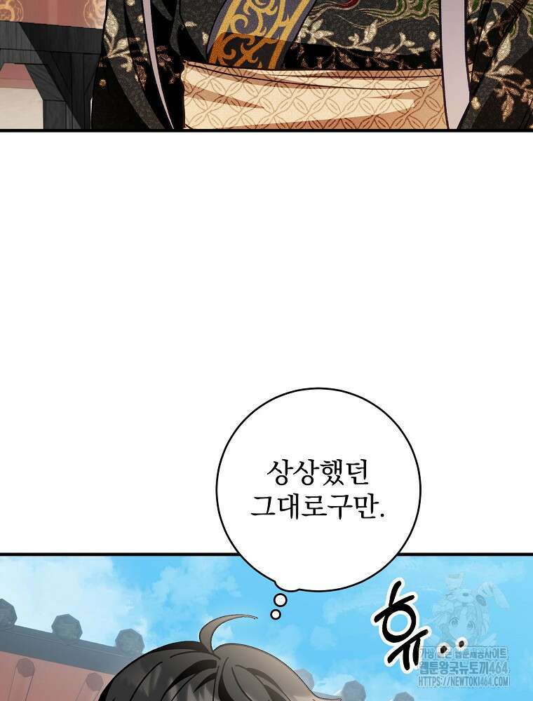 로판에서 살아남기 10화 5