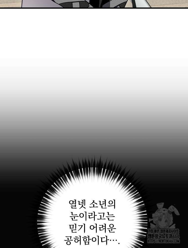로판에서 살아남기 10화 7