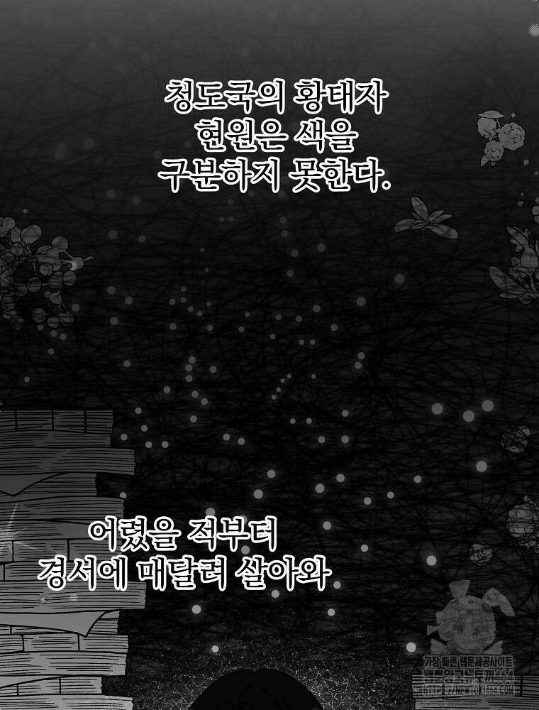로판에서 살아남기 10화 9