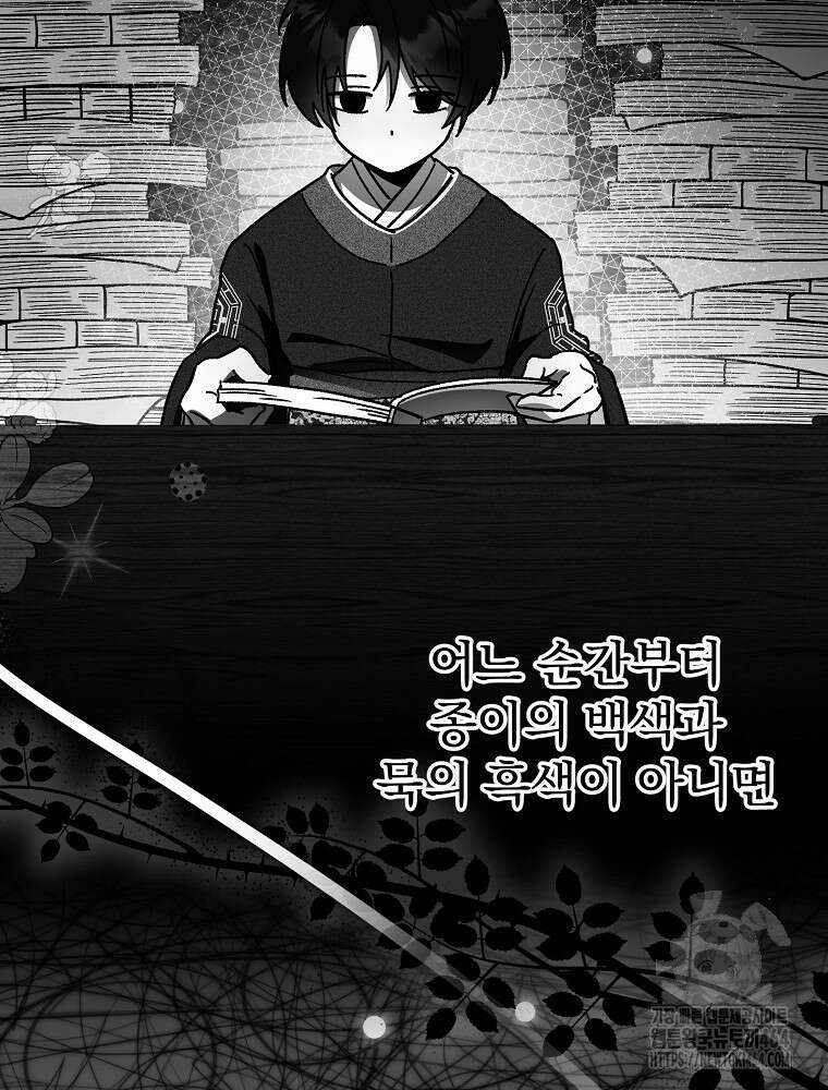 로판에서 살아남기 10화 10