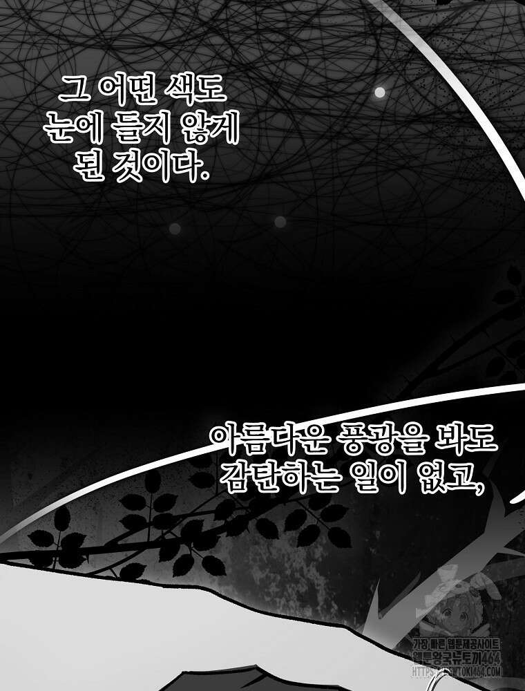 로판에서 살아남기 10화 11