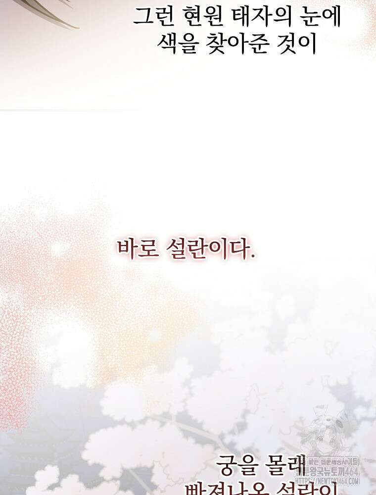 로판에서 살아남기 10화 16