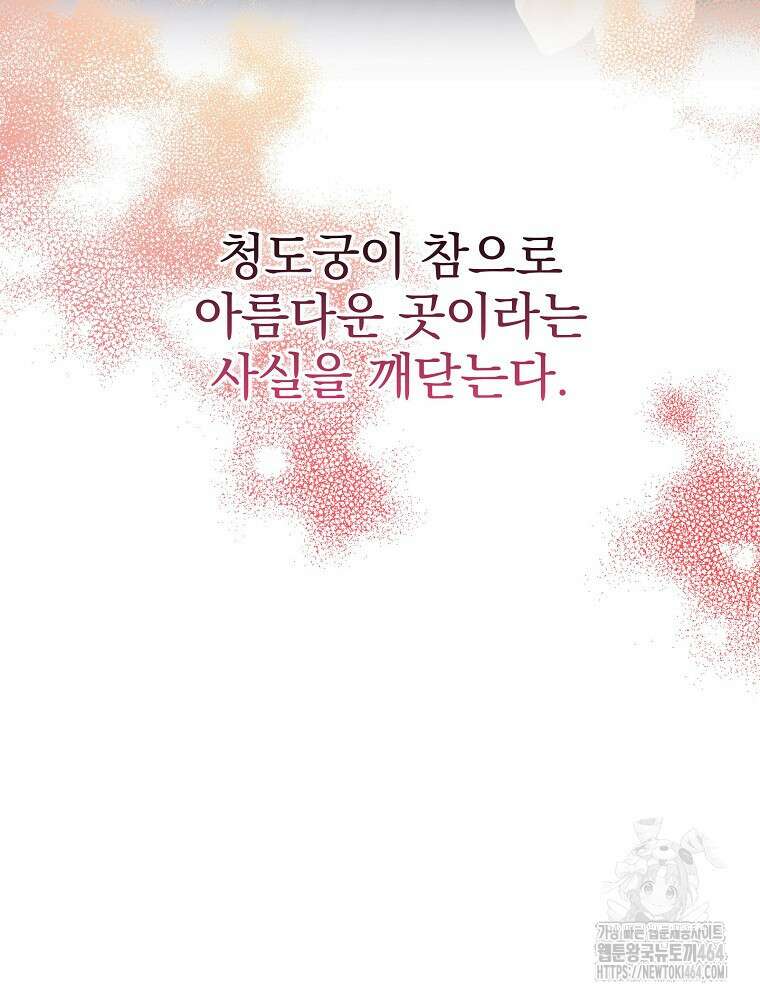로판에서 살아남기 10화 20