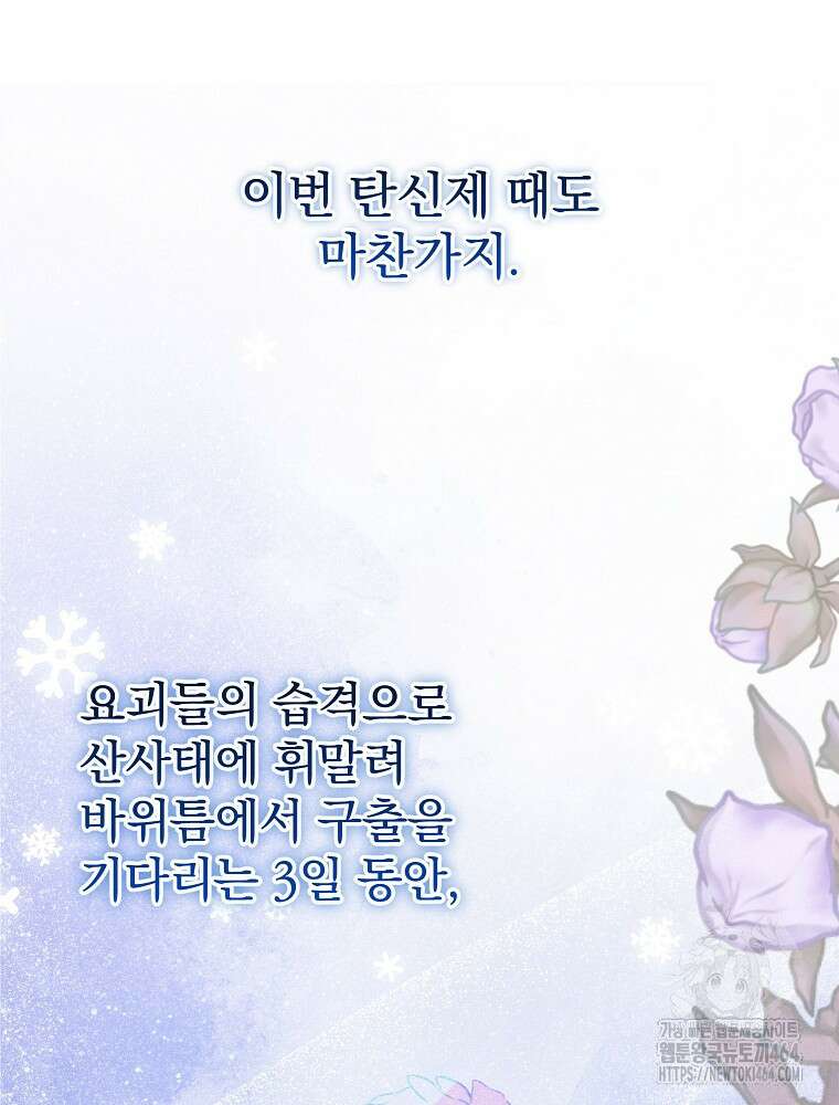 로판에서 살아남기 10화 21