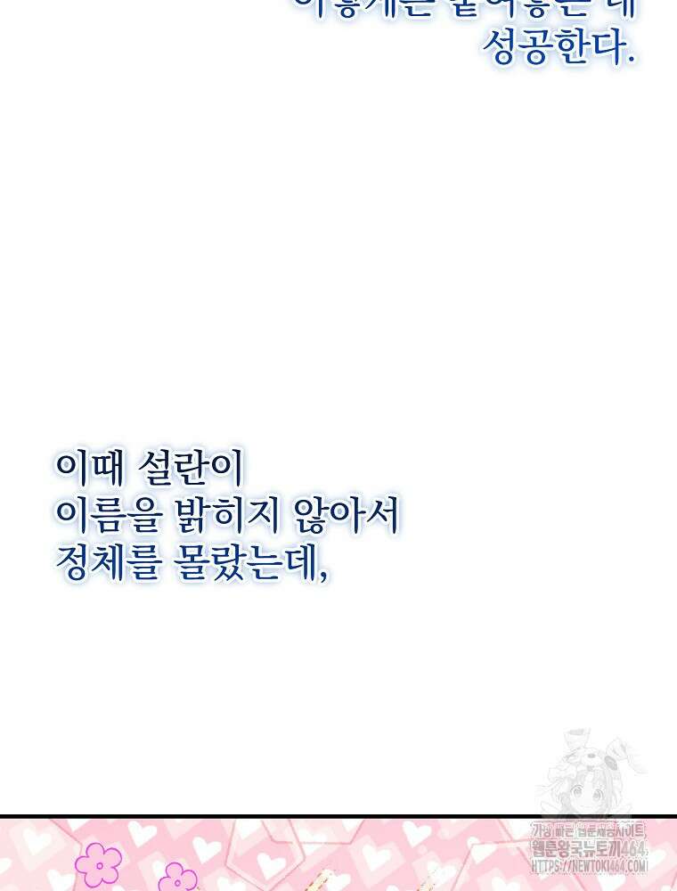 로판에서 살아남기 10화 24