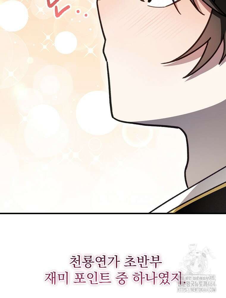 로판에서 살아남기 10화 26