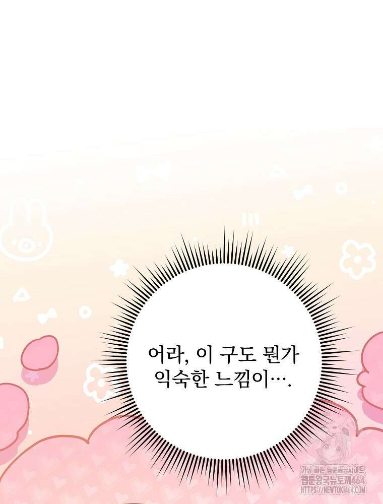 로판에서 살아남기 10화 27