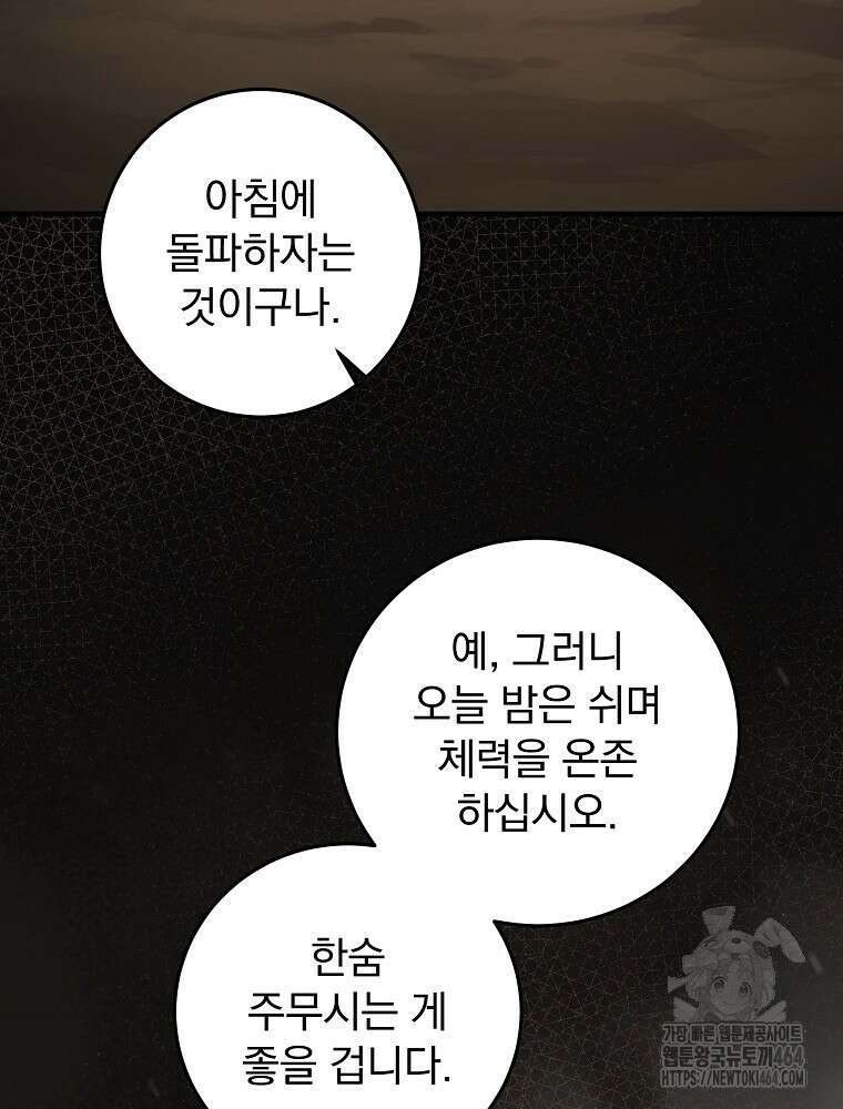 로판에서 살아남기 15화 4