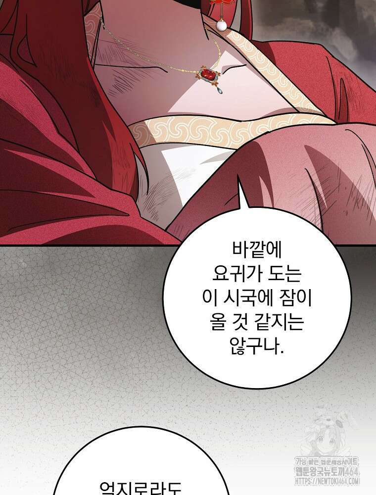 로판에서 살아남기 15화 6