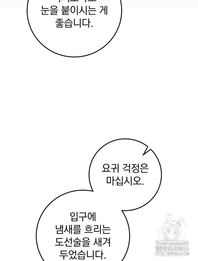 로판에서 살아남기 15화 7