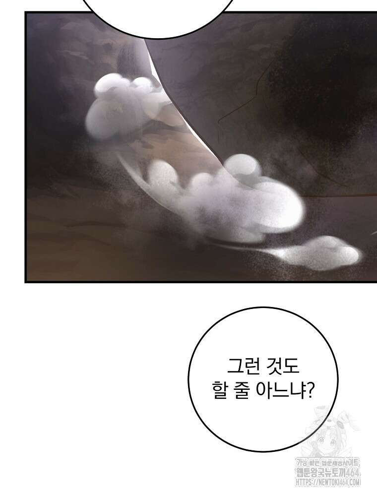 로판에서 살아남기 15화 8