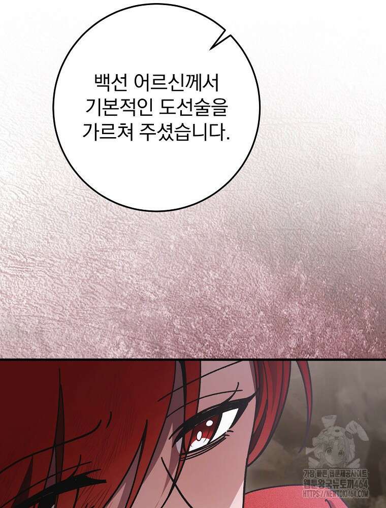 로판에서 살아남기 15화 9