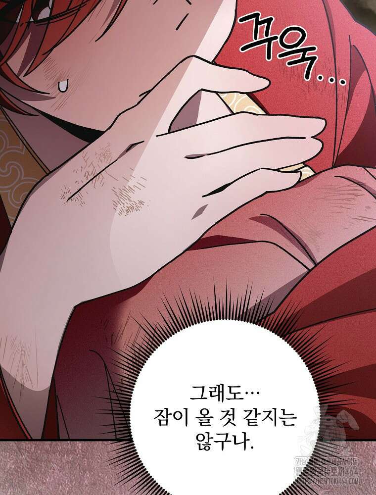 로판에서 살아남기 15화 10