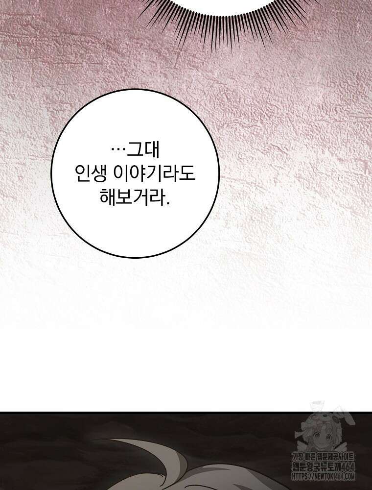 로판에서 살아남기 15화 11