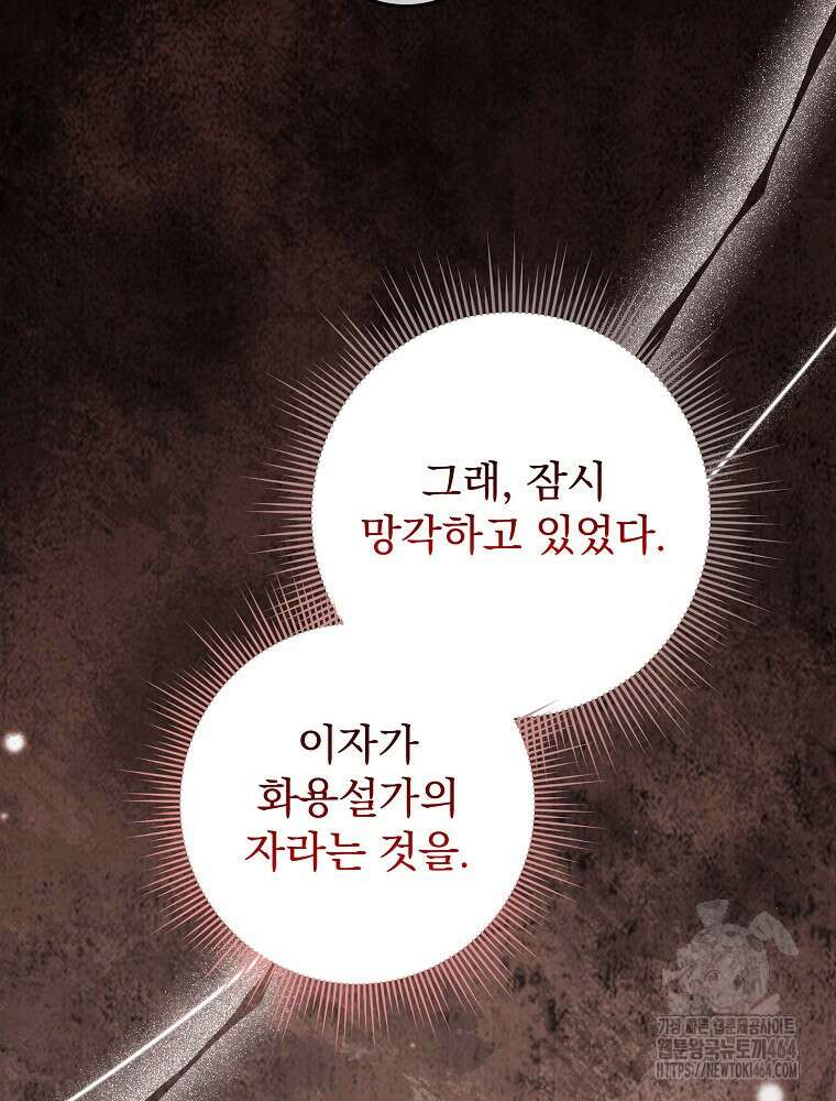 로판에서 살아남기 15화 15
