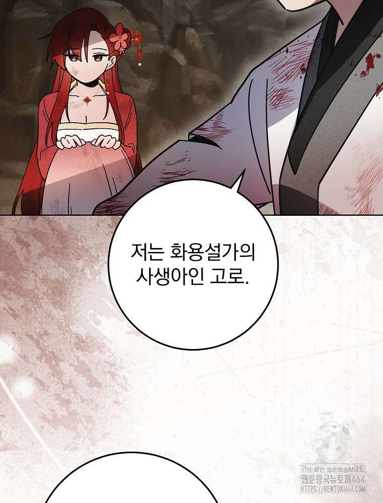로판에서 살아남기 15화 17