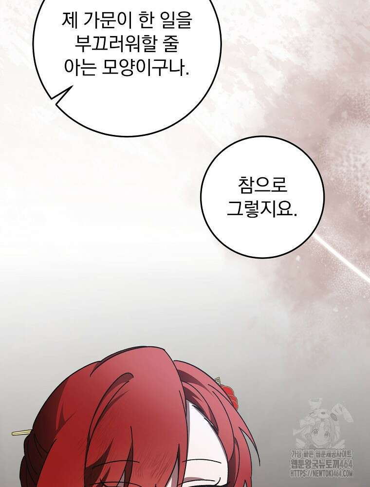 로판에서 살아남기 15화 18