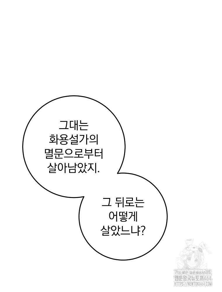 로판에서 살아남기 15화 20