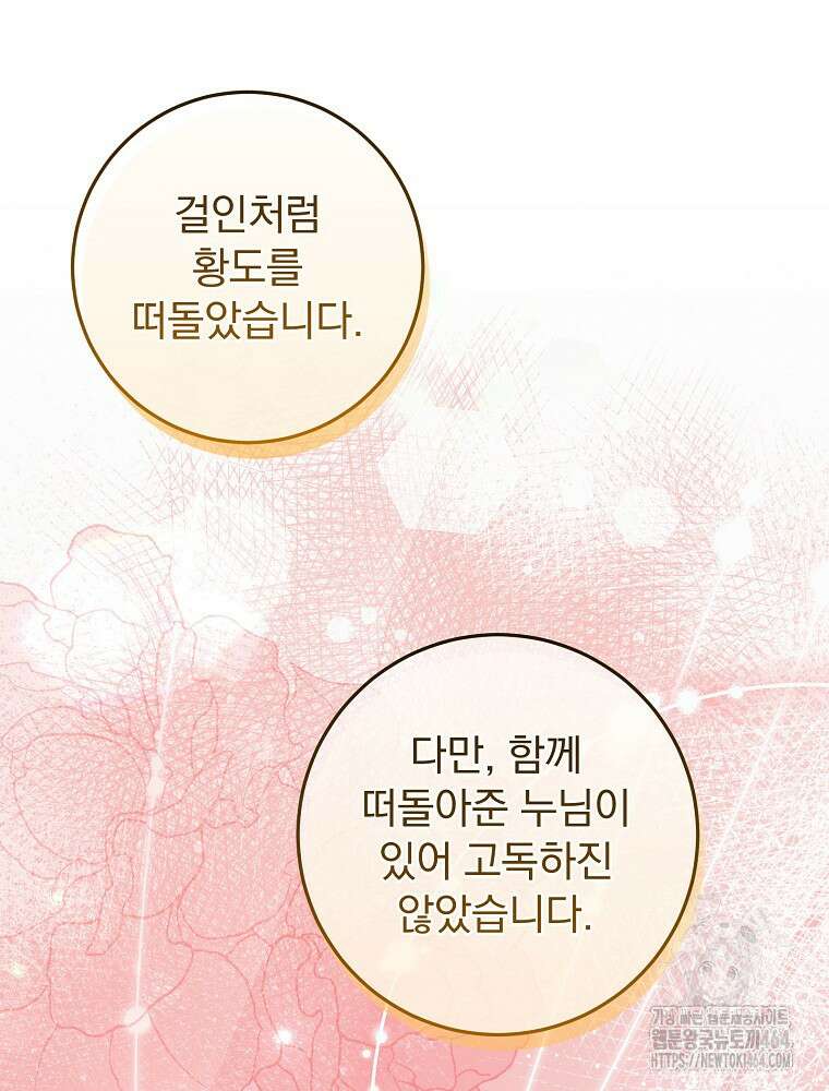 로판에서 살아남기 15화 22