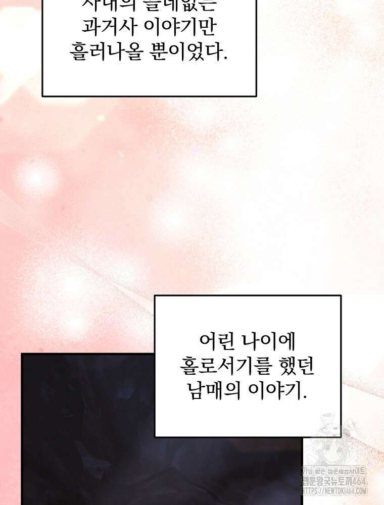 로판에서 살아남기 15화 25