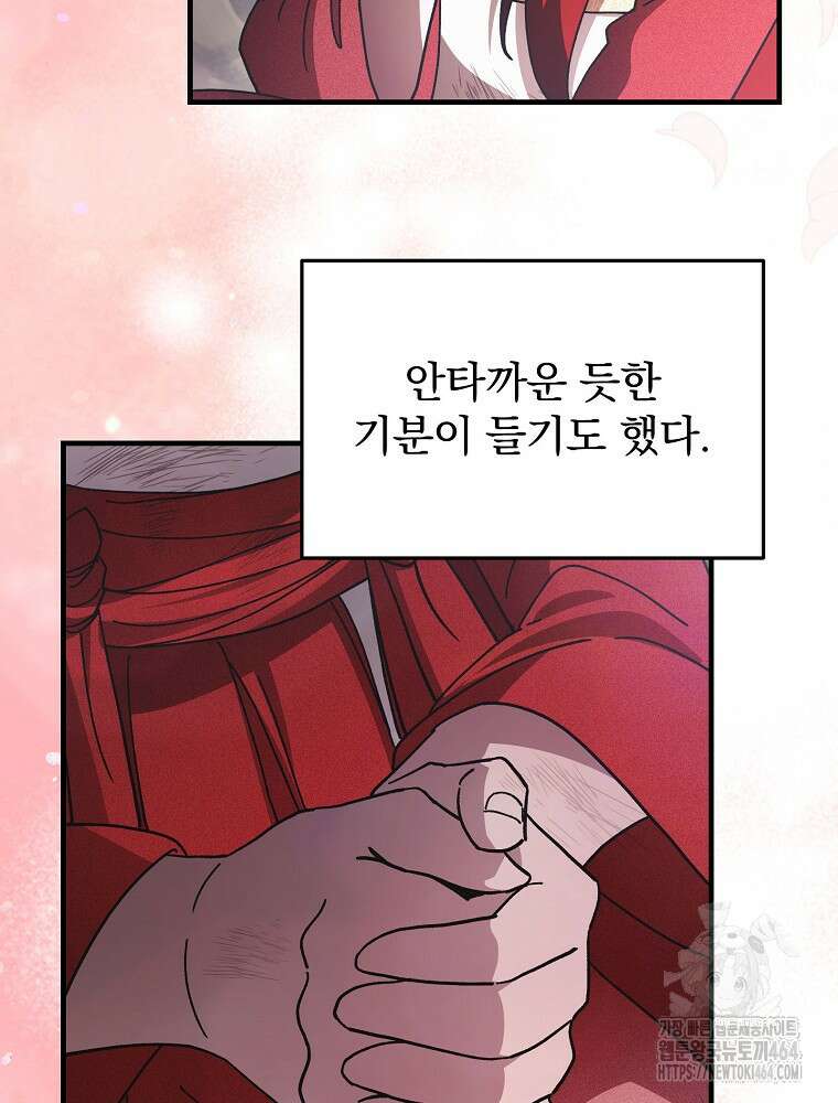 로판에서 살아남기 15화 28