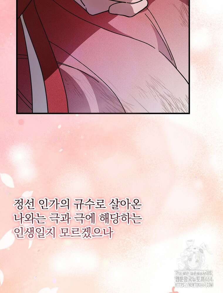 로판에서 살아남기 15화 29