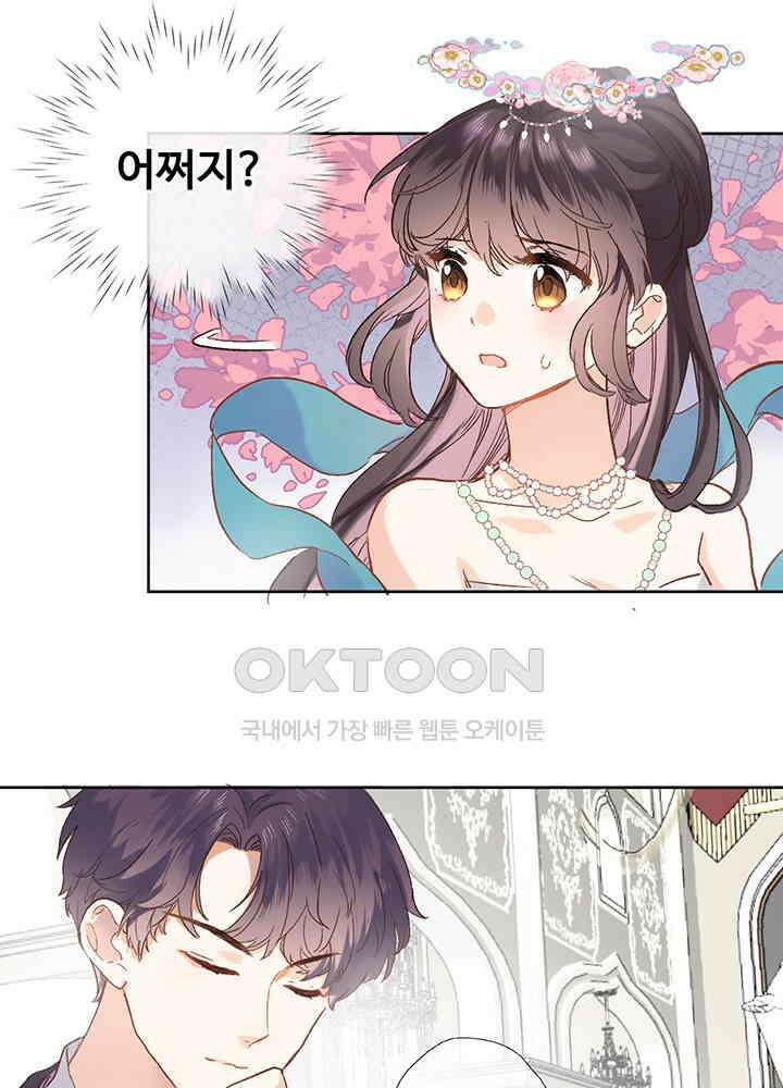 어쩌다 마법사가 되어버렸다 16 8