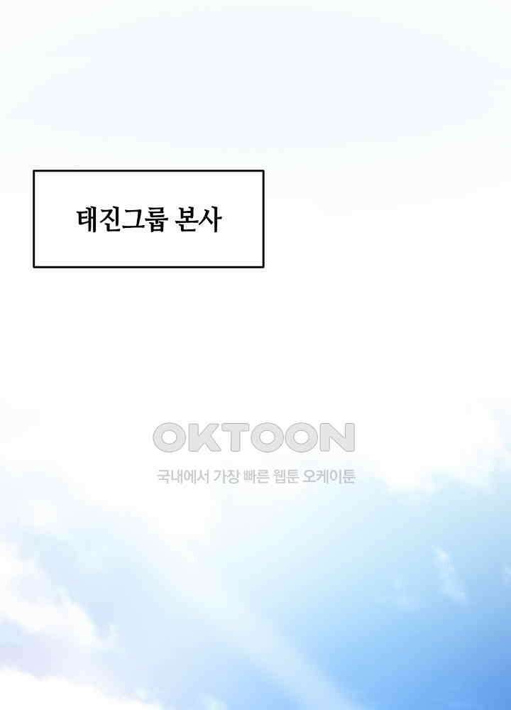 대표님 취향이 특이해 038 3