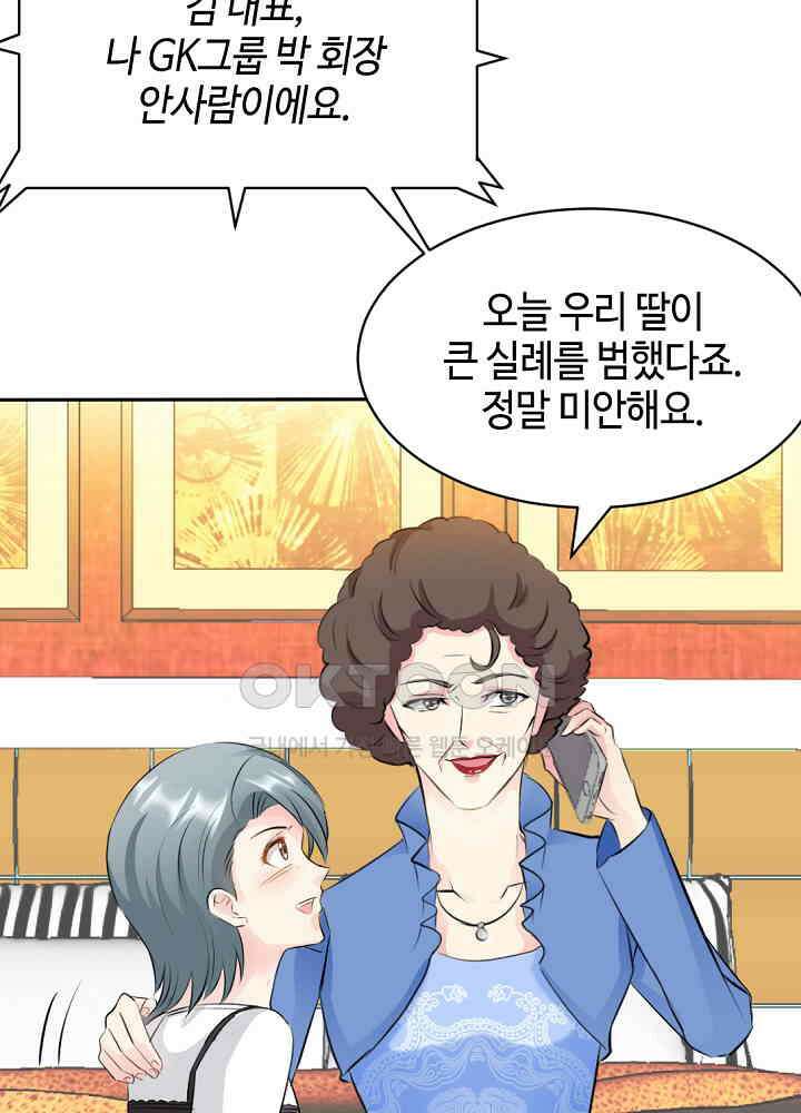 대표님 취향이 특이해 038 10