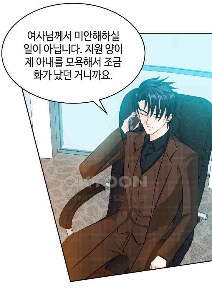 대표님 취향이 특이해 038 12