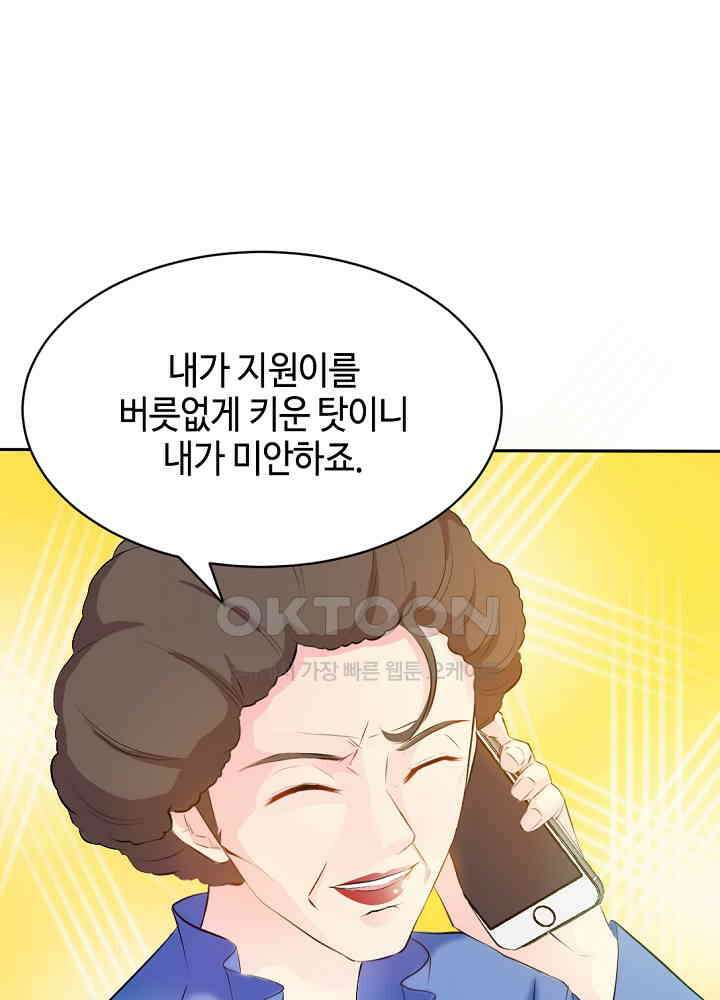 대표님 취향이 특이해 038 13