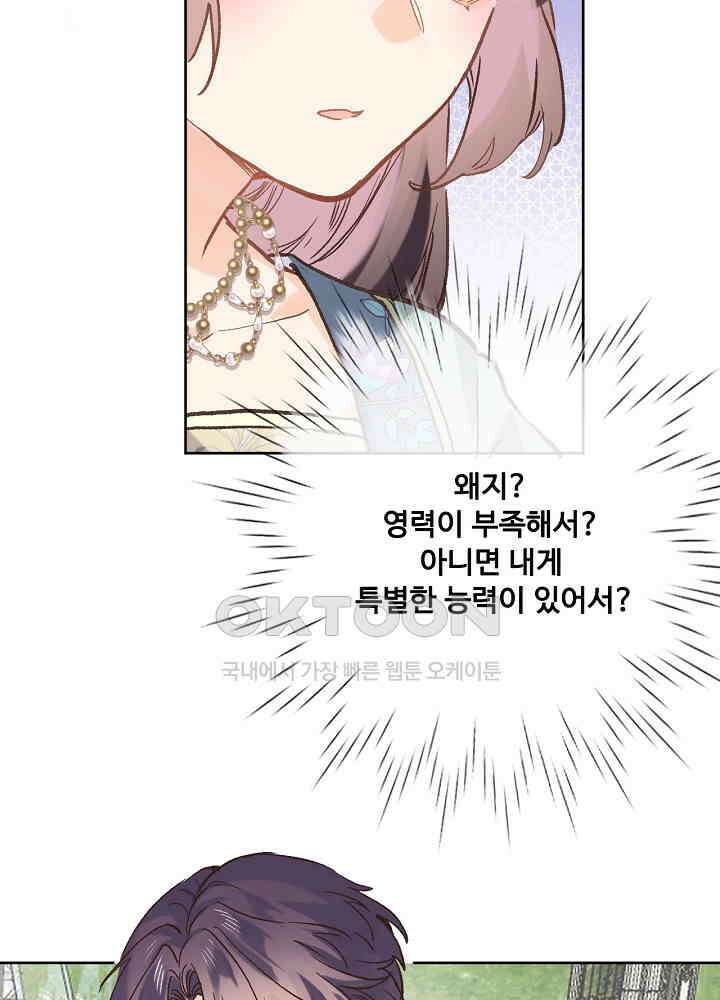 어쩌다 마법사가 되어버렸다 55 6