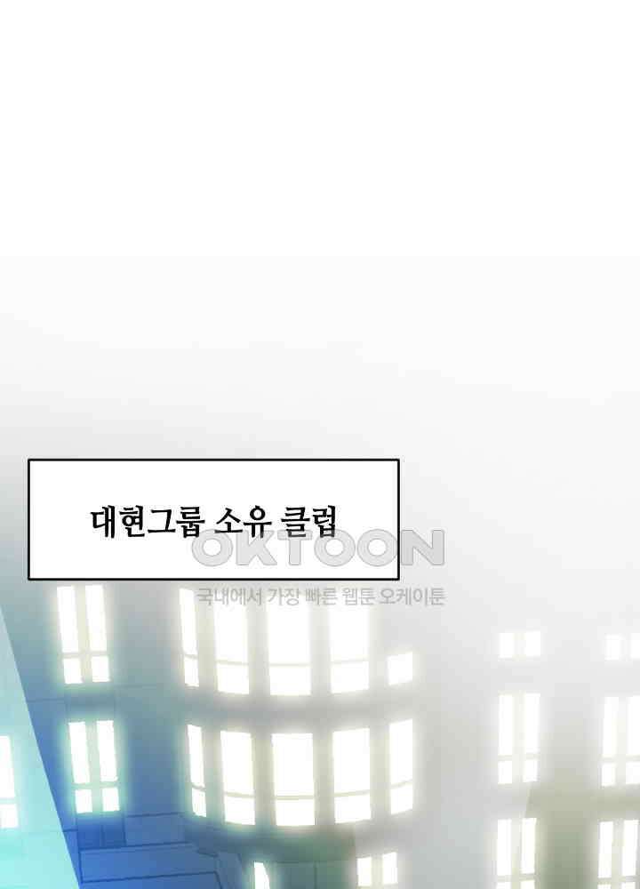 대표님 취향이 특이해 055 3
