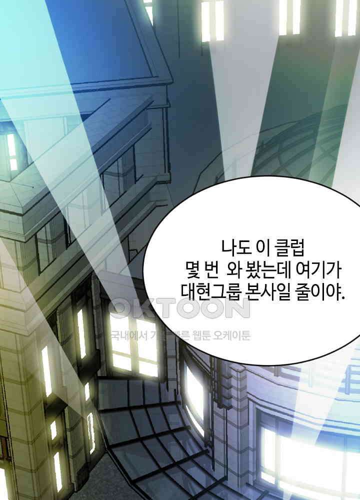 대표님 취향이 특이해 055 4
