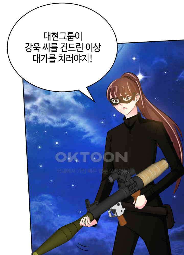 대표님 취향이 특이해 055 7