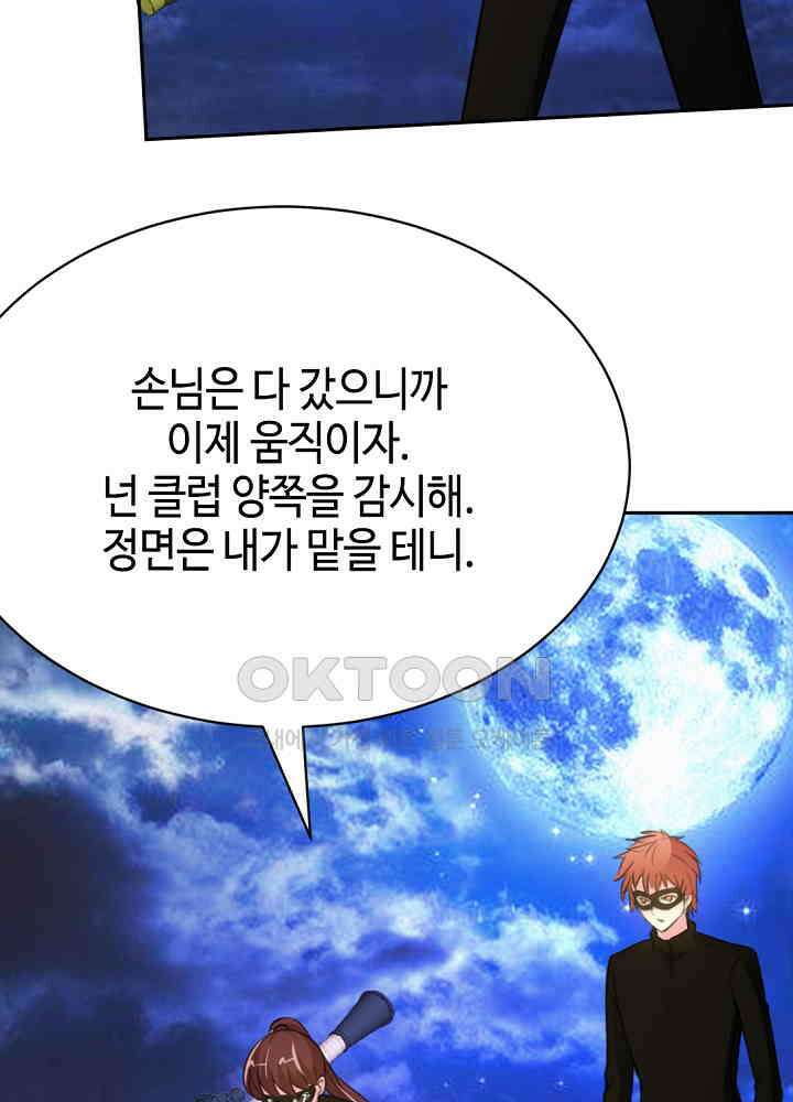 대표님 취향이 특이해 055 8
