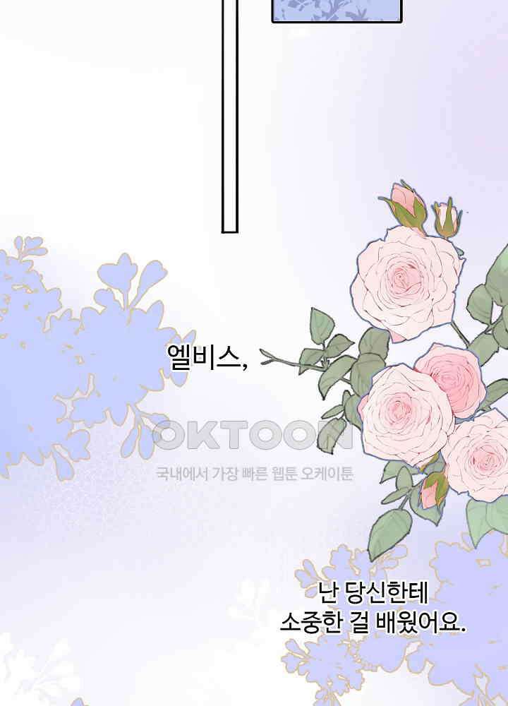 어쩌다 마법사가 되어버렸다 69 8